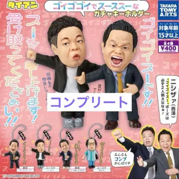 고고고스 가챠 키링