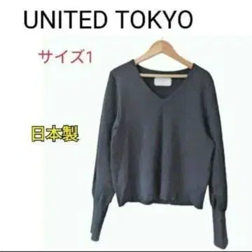 새상품급 UNITED TOKYO 일본제 V넥 니트 사이즈 1 고급 깔끔함