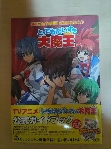 가장 뒤에 있는 대마왕 공식 가이드북