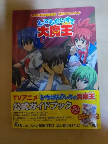 가장 뒤에 있는 대마왕 공식 가이드북