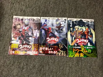 울트라맨 스파이더맨 1-3권 세트