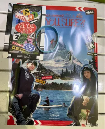 popup 이케마자 2 러버 밴드 ARE YOU SURE?! 2