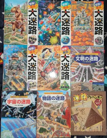 대미로 시리즈, 기타 미로 총 9권 세트