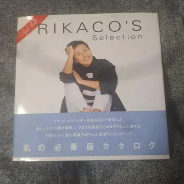 리카코즈 셀렉션: Style book