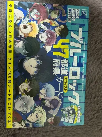 블루 록 47 도도부현 에고이스트 카드