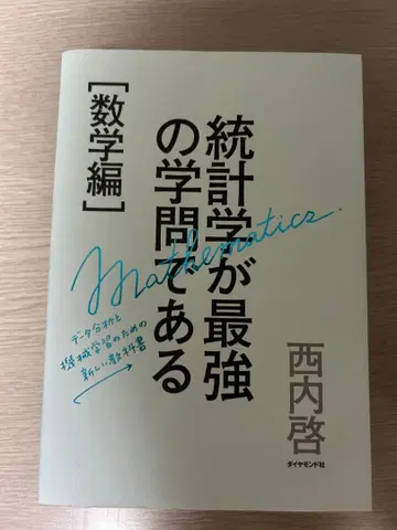 통계학이 가장 강한 학문인 네 권 세트