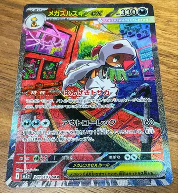 포켓몬 카드 메가드림ex 메가즐즈킨ex SAR 1장