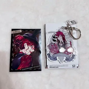 블랙 시럽 그렐 키링