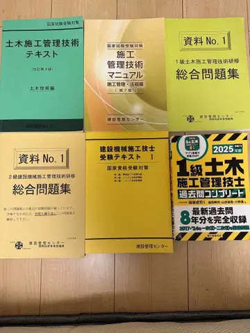 토목 시공 관리 기술 텍스트 문제집 세트