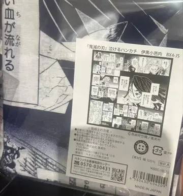 귀멸의 칼날 이쿠로 오바나이 우는 손수건