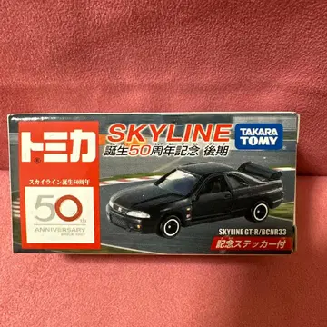 토미카 스카이라인 탄생 50주년 기념 후기 GT-R/BCNR33 닛산