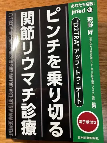 위기를 극복하는 류마티스 관절염 진료