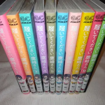 신어주세요, 타카미네 씨 1-10권 세트 초판, 오비 포함