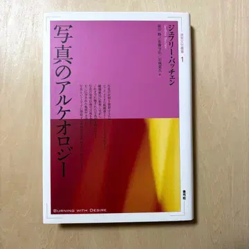 사진의 고고학 제프리 바첸