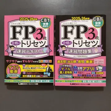 FP3급 합격의 트리세츠 속습 텍스트/속습 문제집 2025-26년판