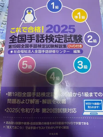 이것으로 합격! 2025 전국 수화능력시험 DVD 포함