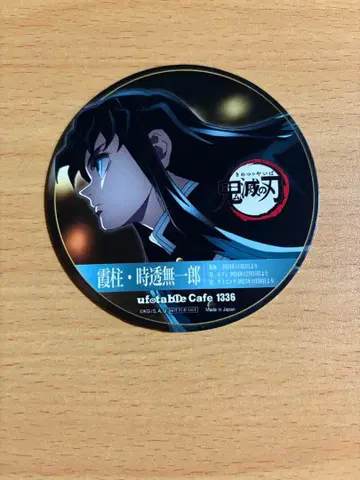 귀멸의 칼날 ufotable Cafe 카스미바시라 토키토 무이치로 코스터