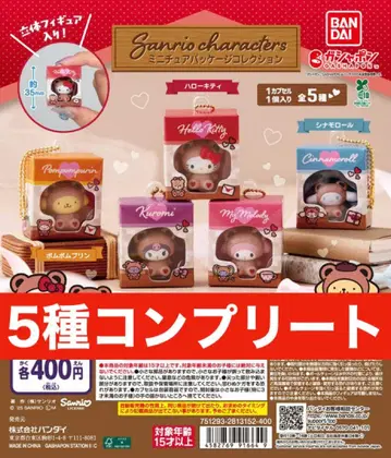 산리오 캐릭터즈 미니어처 패키지 컬렉션 전 5종