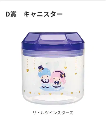 D상 리틀트윈스타 한교동 캐니스터