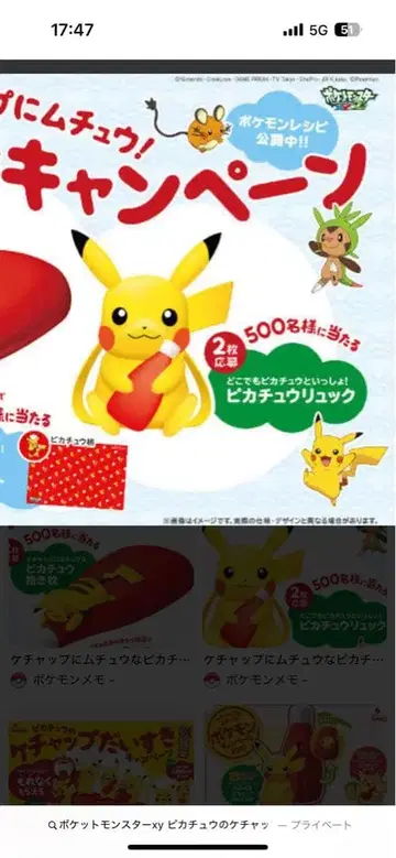 초레어! 500개 한정판!! 미사용 피카츄 백팩