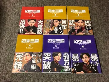 일본 삼국지 전 6권 세트