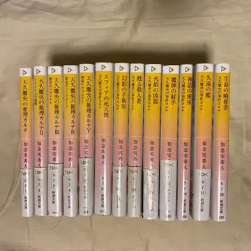 아마큐 타카오의 추리 카르테 사건 카르테 전권 세트