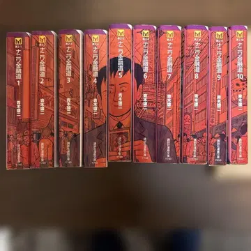 나니와 금융도 문고판 전 10권