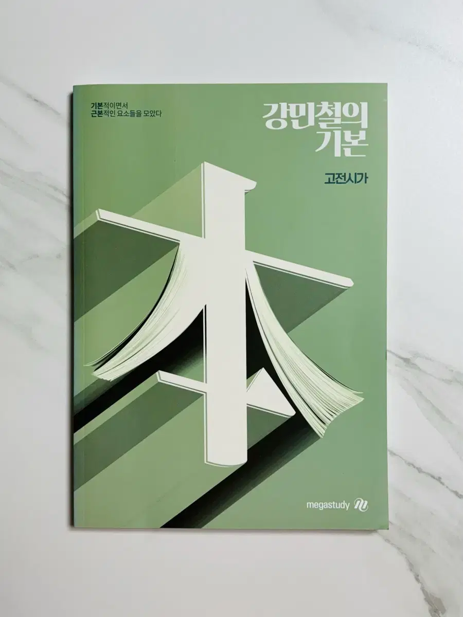 Kang Min-chul&#x27;s Basic Classical Poetry