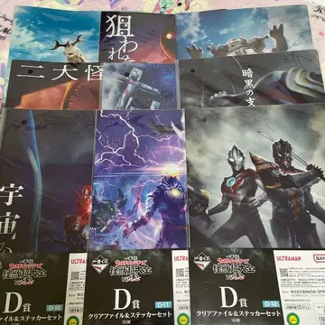 울트라맨 시리즈 괴수 대전집 제일복권 D상 클리어 파일 9종