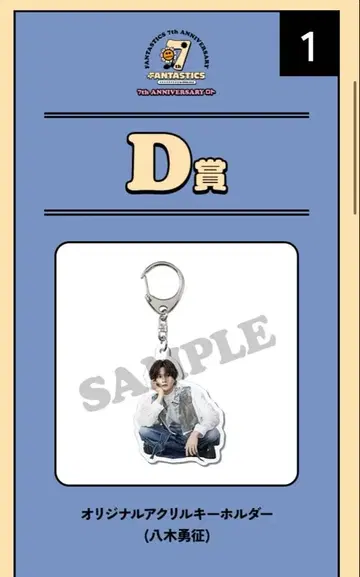 야기 히데키 로토 아크릴 키링 & 스티커 세트