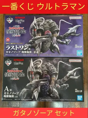 제일복권 울트라맨 괴수 초대전 라스트 원상 A상 가타노조아 2개 세트