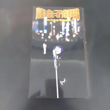 VMPD7-1116-49 후지 케이코 극장 6장 세트 CD