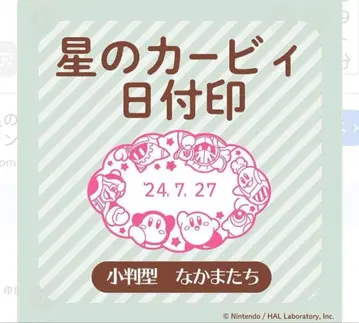 커비 날짜 도장