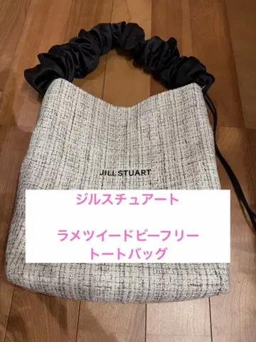 질 스튜어트 라메 트위드 프리 토트백