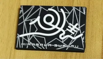 히라사와 스스무 회연TREK 2K20 러버 배지