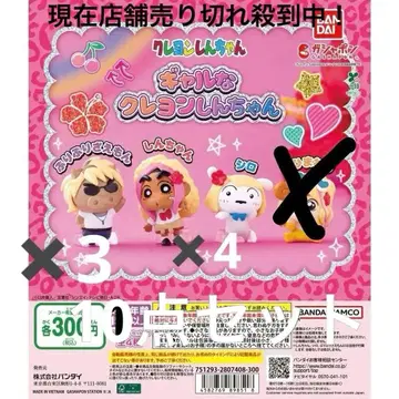 갸루 짱구는 못말려(크레용 신짱) 캡슐 토이