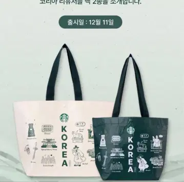 한국 한정판 초레어 신상 한국 스벅 코리아 리유저블 백 화이트