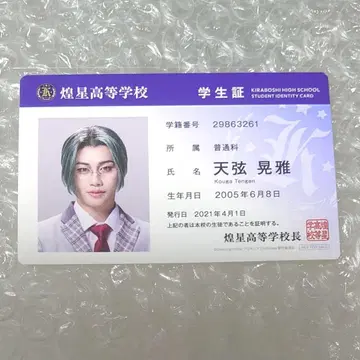 보쿠프리 학생증 텐겐 코가