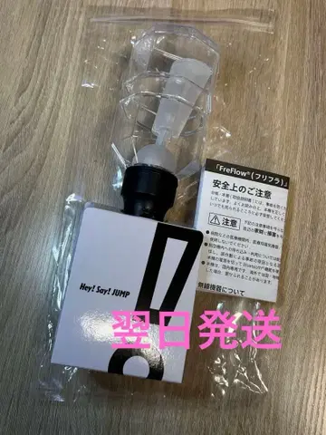 Hey! Say! JUMP 응원봉 H+