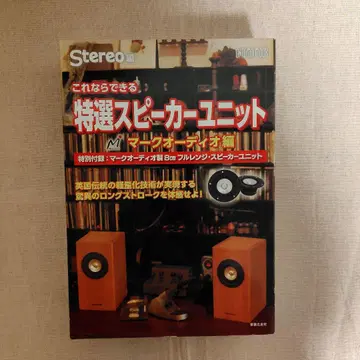 이것만 있으면 OK! 특선 스피커 유닛 마크 오디오 편 2018년 8cm