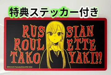 그 비스크 돌은 사랑을 한다 키세코이반점 특전 카드 특전 스티커 포함