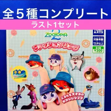 주토피아 2 패션 반지 전 5종 컴프 가챠 파우버트 닉