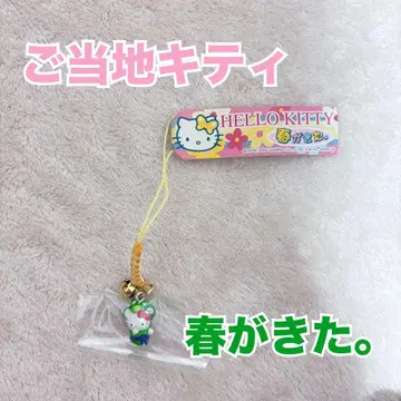 지역 한정 키티 봄이 왔다. 헬로키티 매듭 스트랩 산리오