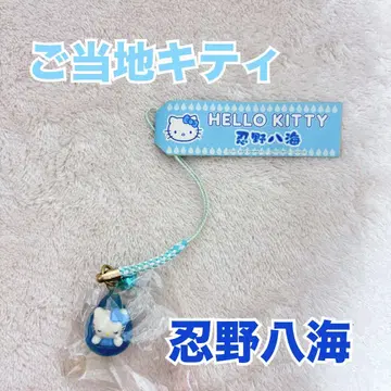 지역 한정 키티 오시노핫카이 헬로키티 끈 스트랩