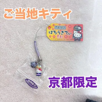 지역 한정 키티 교토 한정 카모 나스 헬로키티 스트랩