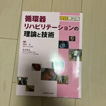 순환기 재활의 이론과 기술