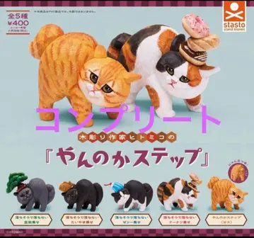 목조각 작가 히토미코의 [얀노카 스텝] 전 5종 세트