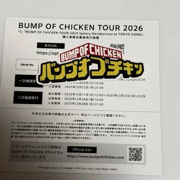 BUMP OF CHICKEN 시리얼 스티커