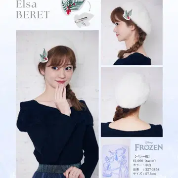 엘사 베레모 치하루 디즈니 시마무라 Disney