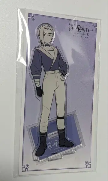 라오헤이 전기 2 루이에 아크릴 스탠드